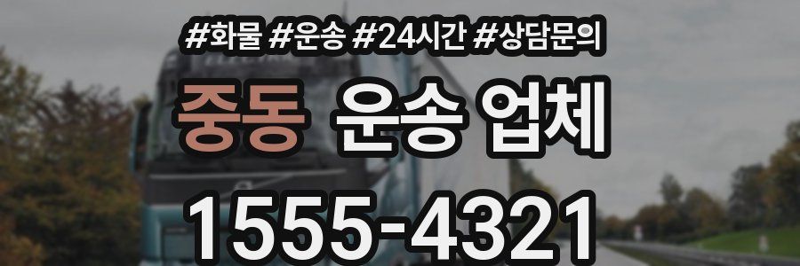 중동 운송 업체