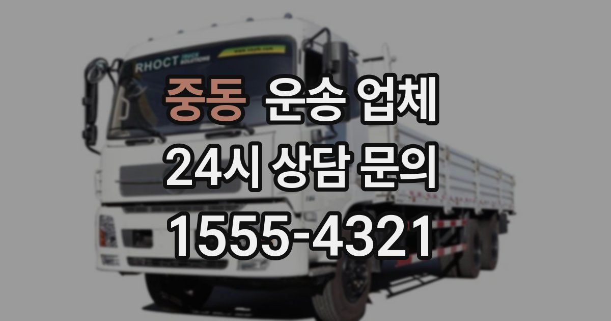 중동 운송 업체