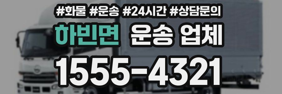 하빈면 운송 업체