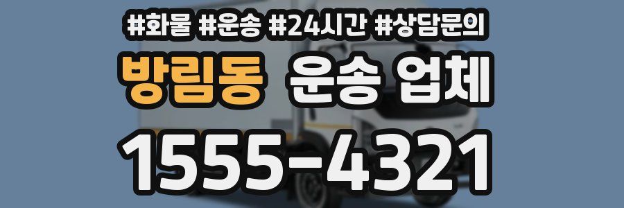 방림동 운송 업체