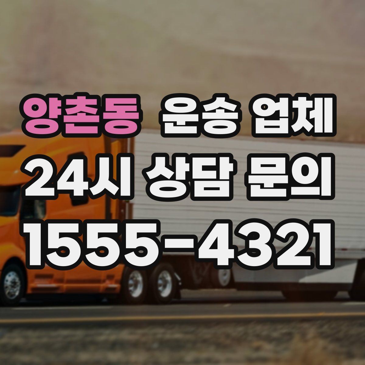 양촌동 운송 업체 견적서 읽는 방법 쉽게 정리