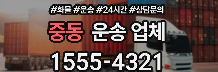 중동 운송 업체
