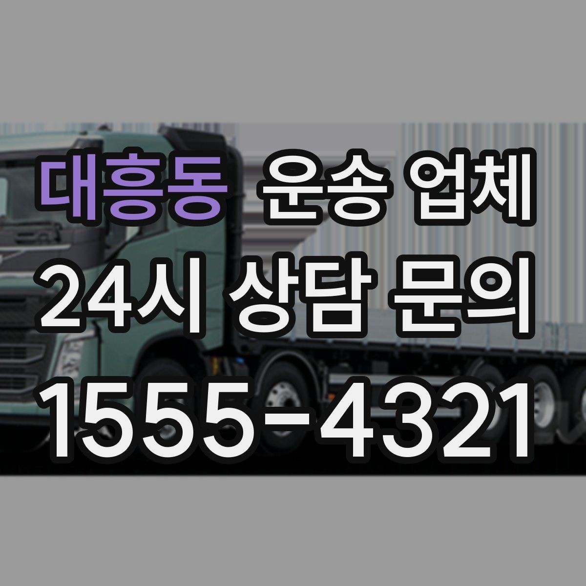 대흥동 운송 업체 추가 비용 발생 패턴 이해하기