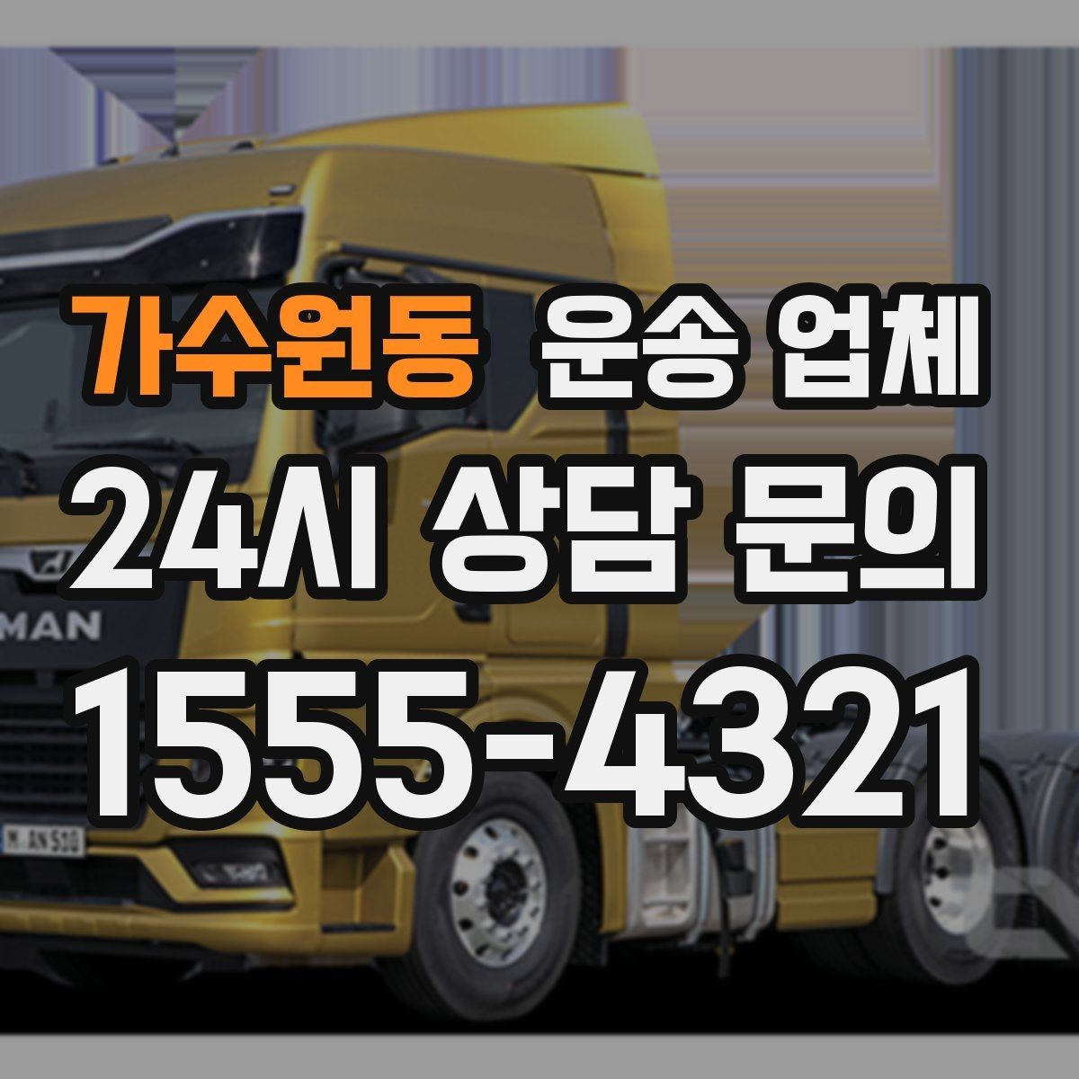 가수원동 운송 업체 계단 작업 시 비용 기준