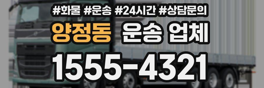 양정동 운송 업체