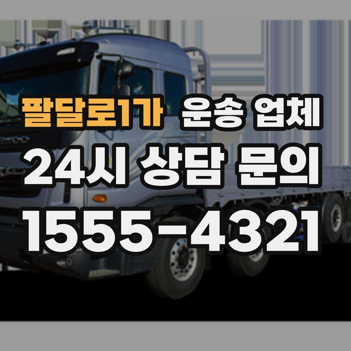 팔달로1가 운송 업체 비용 대비 만족도 높이는 방법
