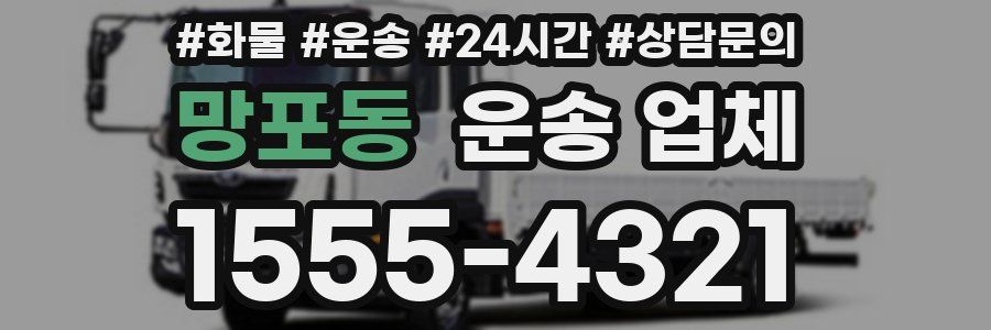 망포동 운송 업체