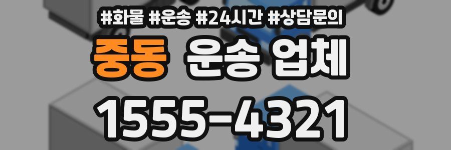 중동 운송 업체