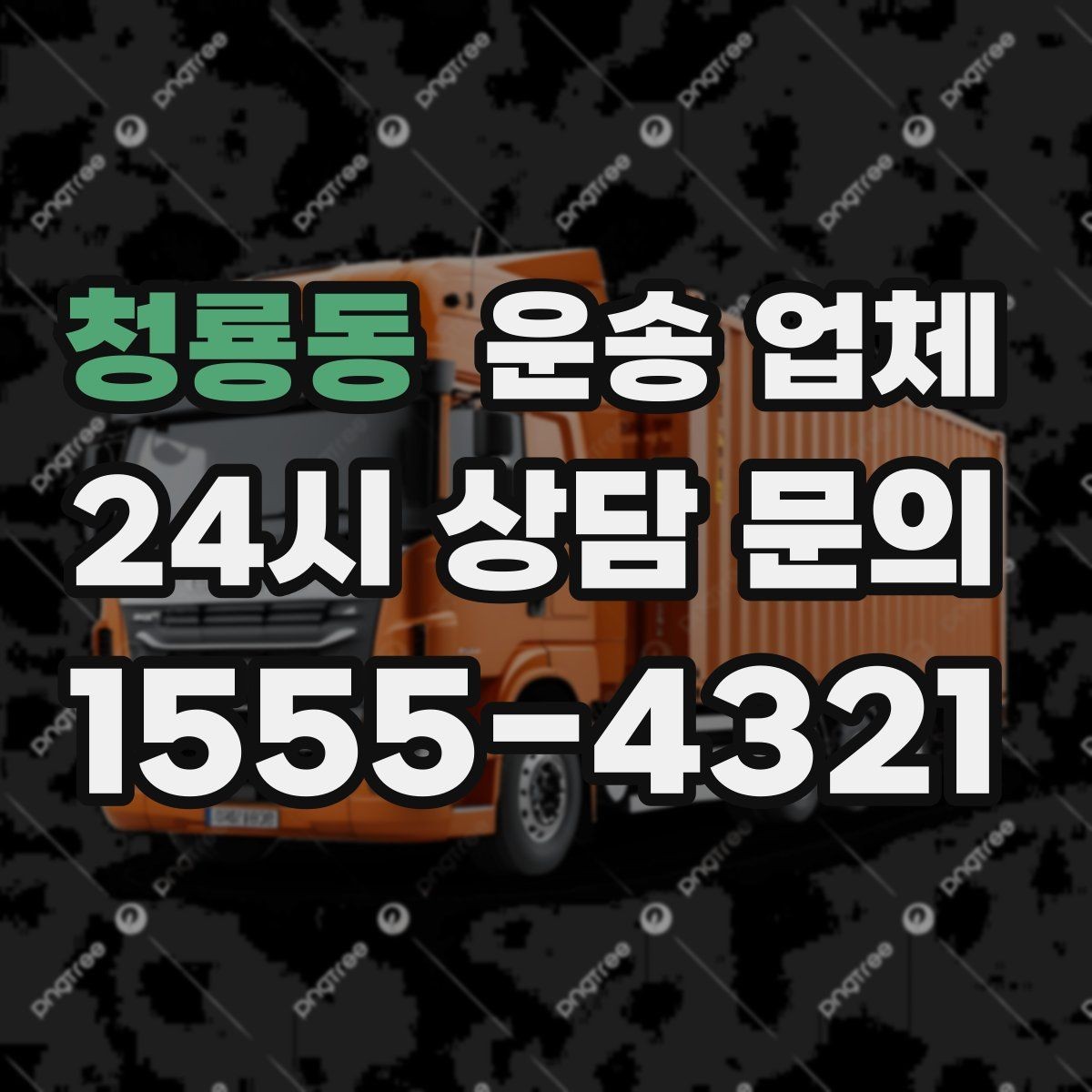 청룡동 운송 업체 포장 상태에 따라 달라지는 결과