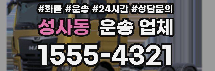 성사동 운송 업체
