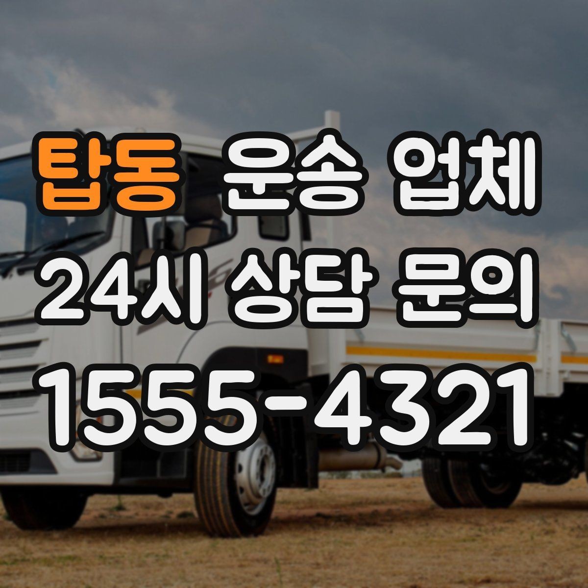 탑동 운송 업체 포장 상태 개선으로 시간 절약하기