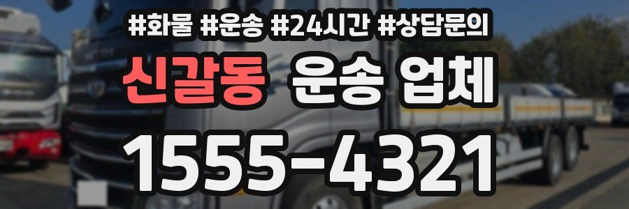 신갈동 운송 업체