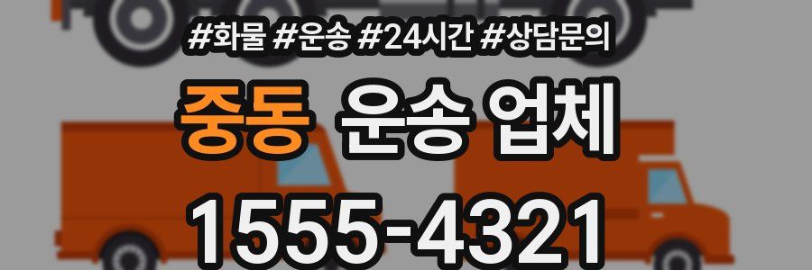 중동 운송 업체