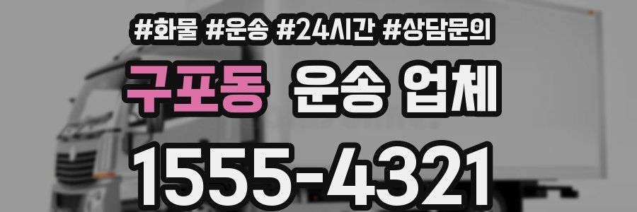 구포동 운송 업체