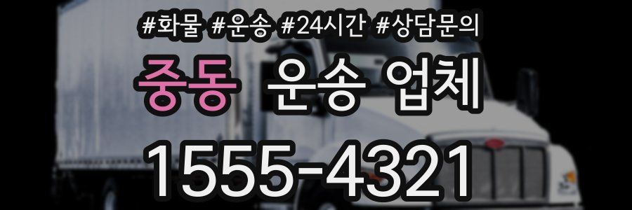 중동 운송 업체