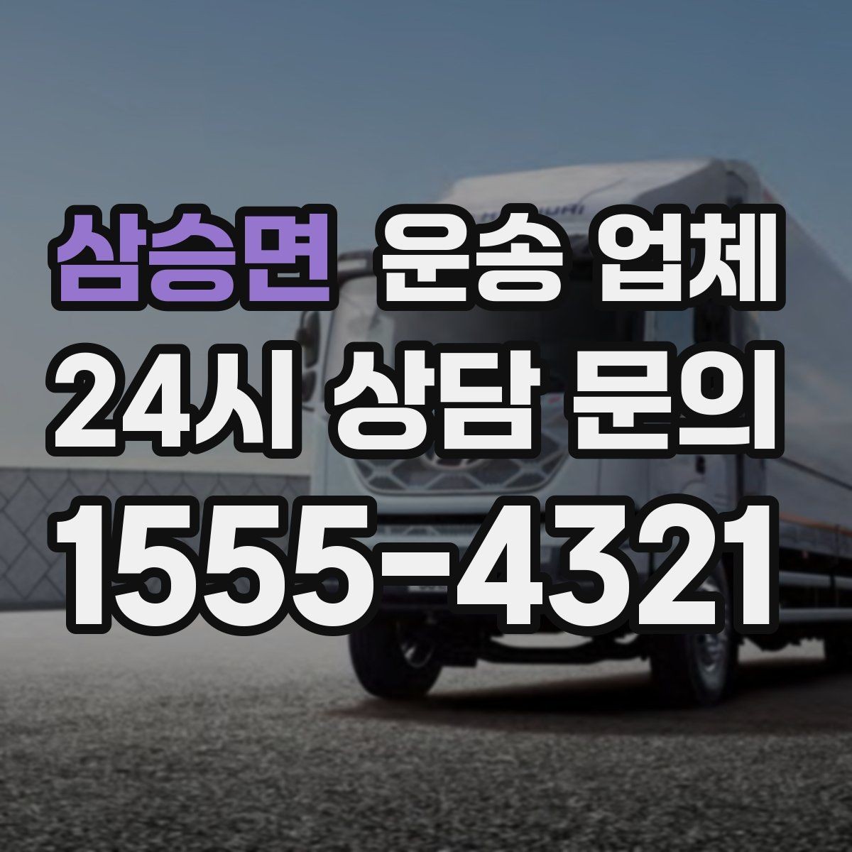 삼승면 운송 업체 추가 요금 발생을 줄이는 방법