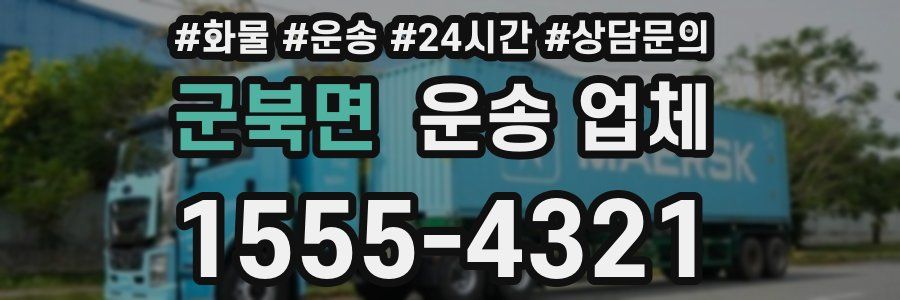 군북면 운송 업체