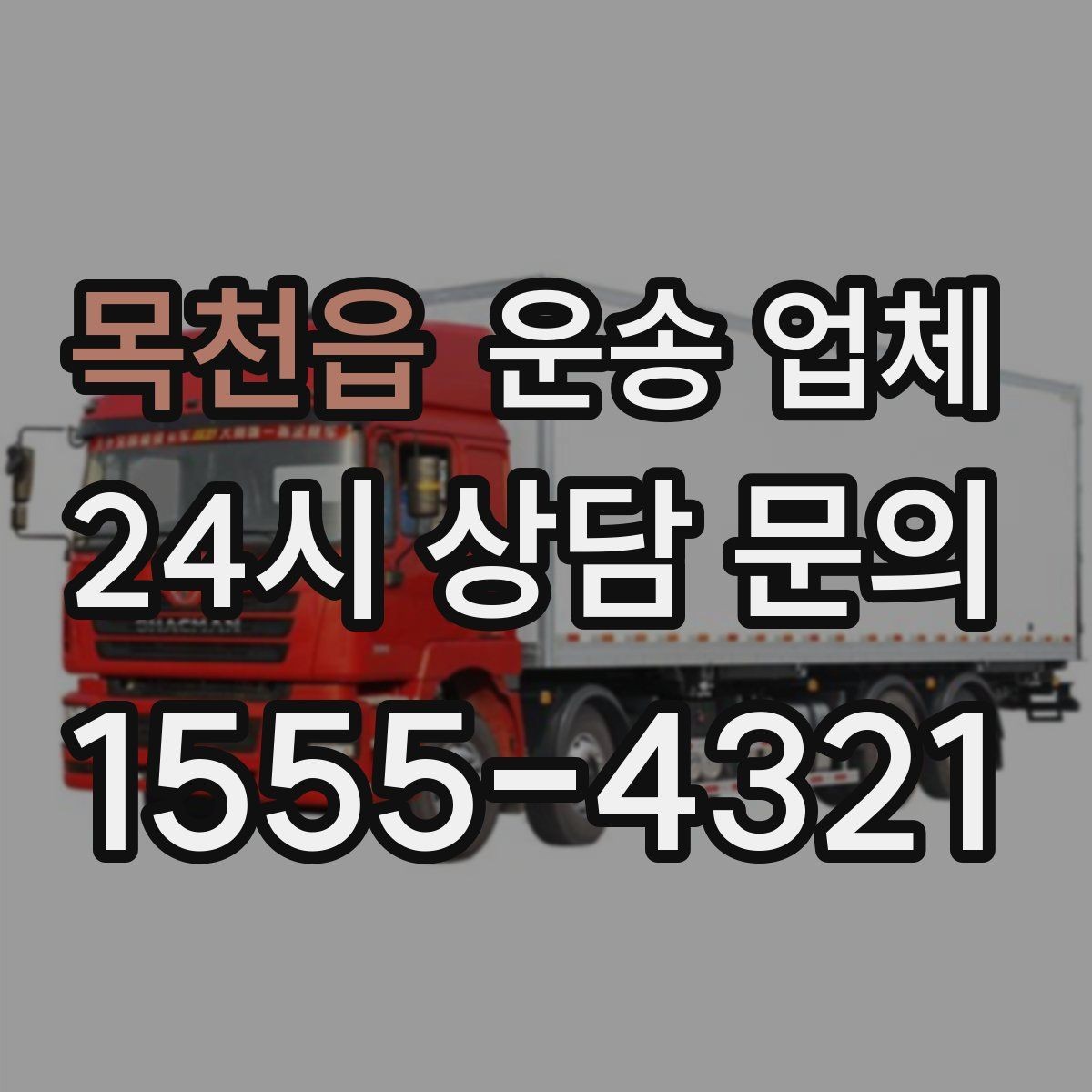 목천읍 운송 업체 온라인 견적 활용 방법