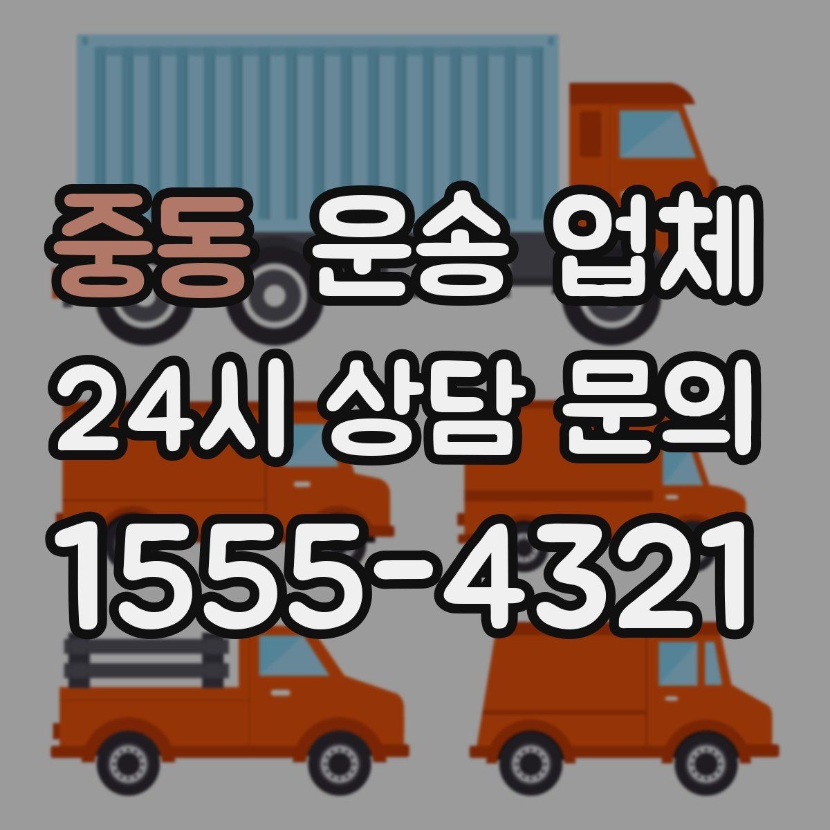 중동 운송 업체 효율적인 비교 방법 정리
