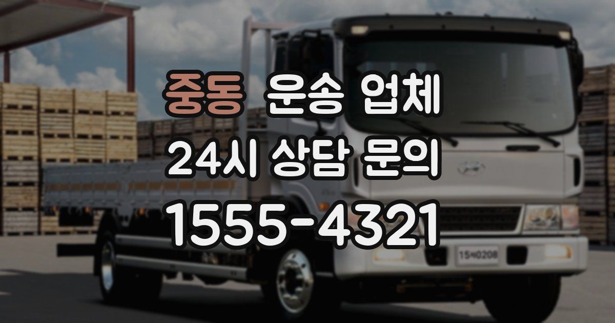 중동 운송 업체