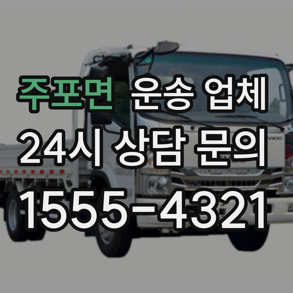 주포면 운송 업체 예산 설정 현실적으로 하는 방법