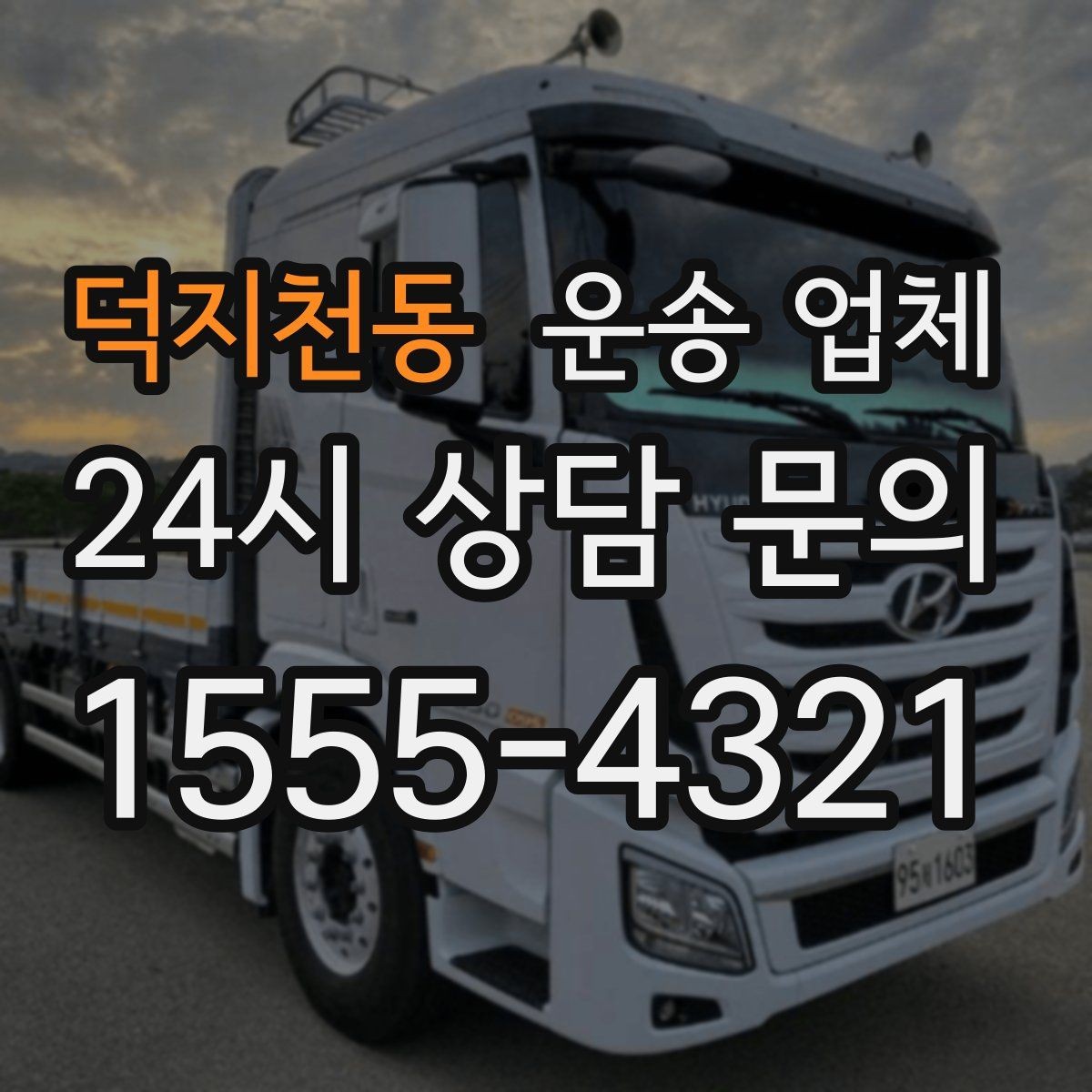 덕지천동 운송 업체 비용 구조를 쉽게 이해하는 방법