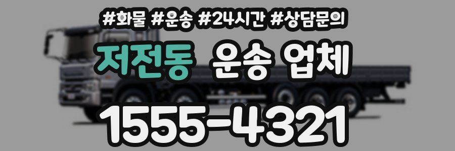 저전동 운송 업체