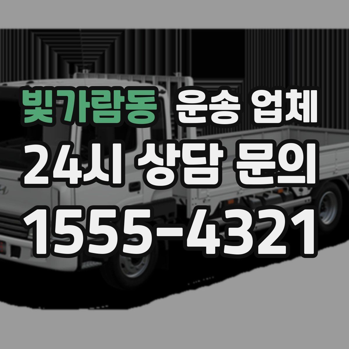빛가람동 운송 업체 동선 최적화로 시간 줄이는 방법