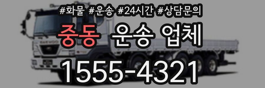 중동 운송 업체