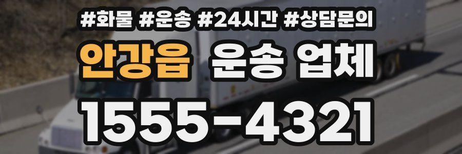 안강읍 운송 업체