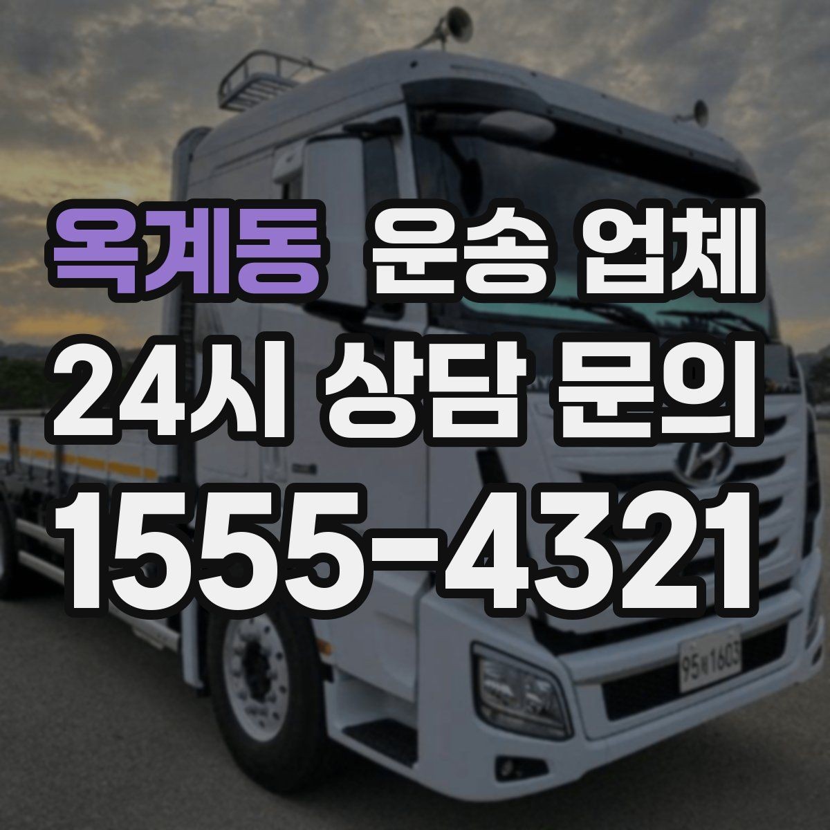 옥계동 운송 업체 예상 비용과 실제 차이 줄이기