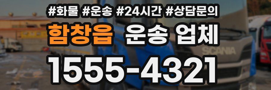 함창읍 운송 업체