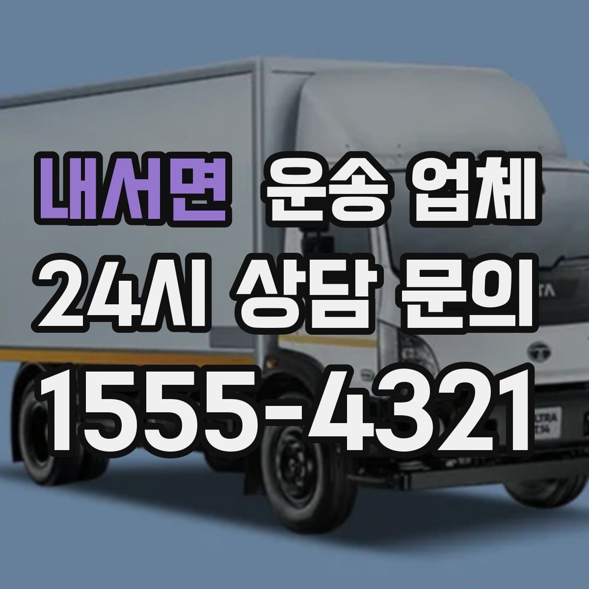 내서면 운송 업체 처음 이용할 때 알아두면 좋은 정보