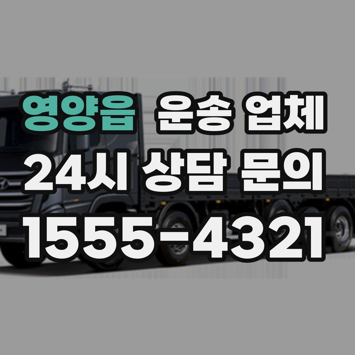 영양읍 운송 업체 취소 정책 꼼꼼히 보는 방법