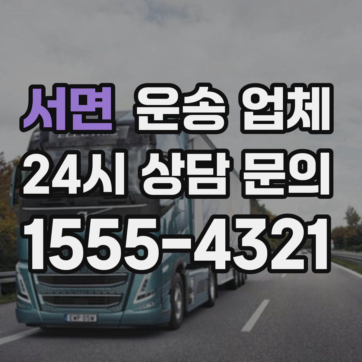 서면 운송 업체 포장 상태 개선으로 시간 절약하기