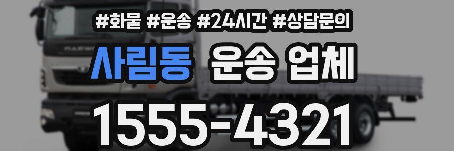 사림동 운송 업체