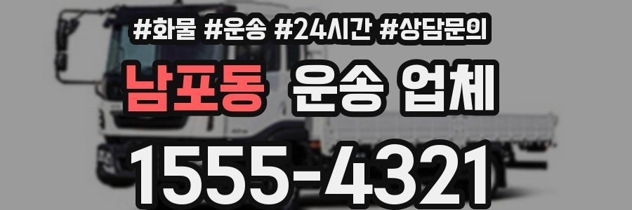 남포동 운송 업체