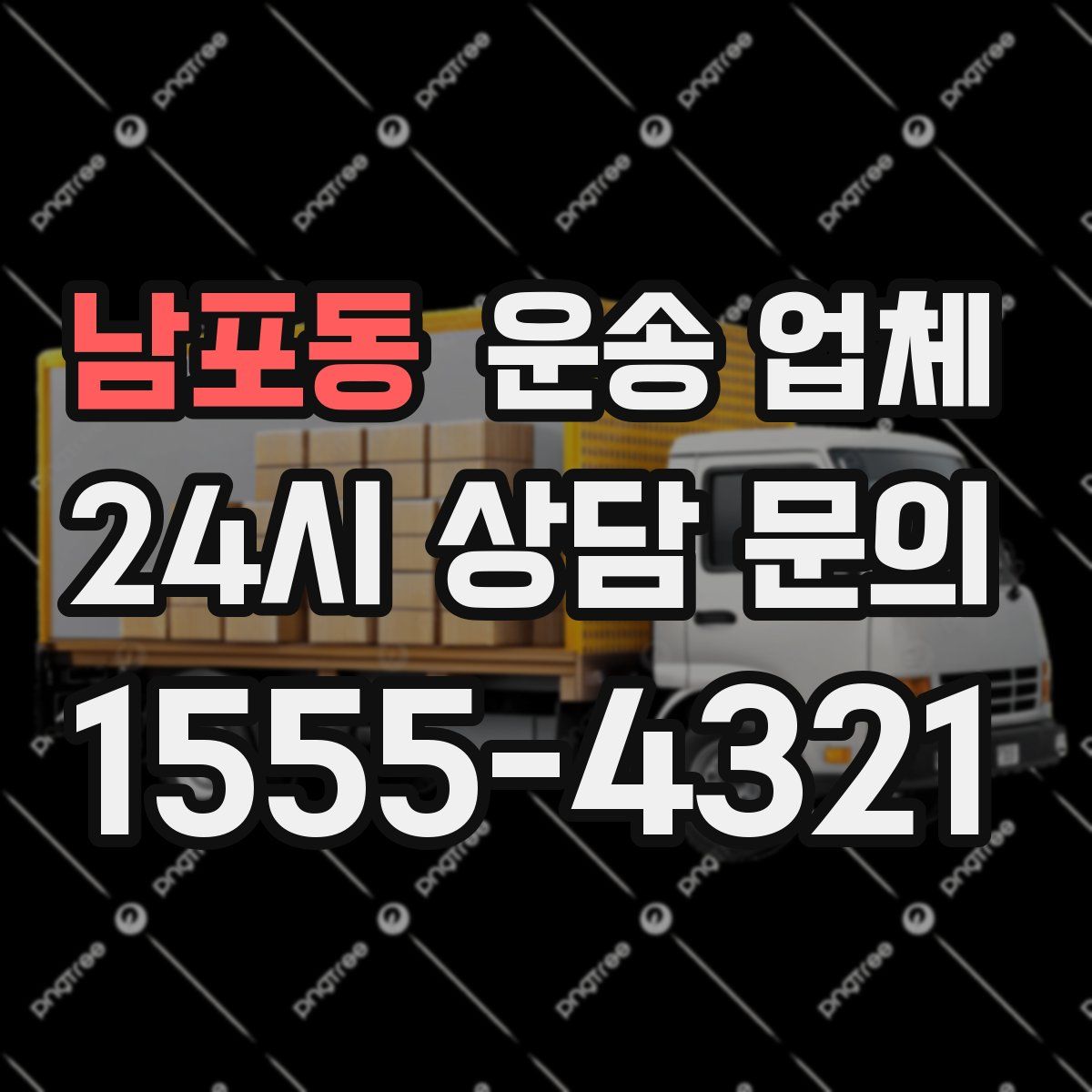 남포동 운송 업체
