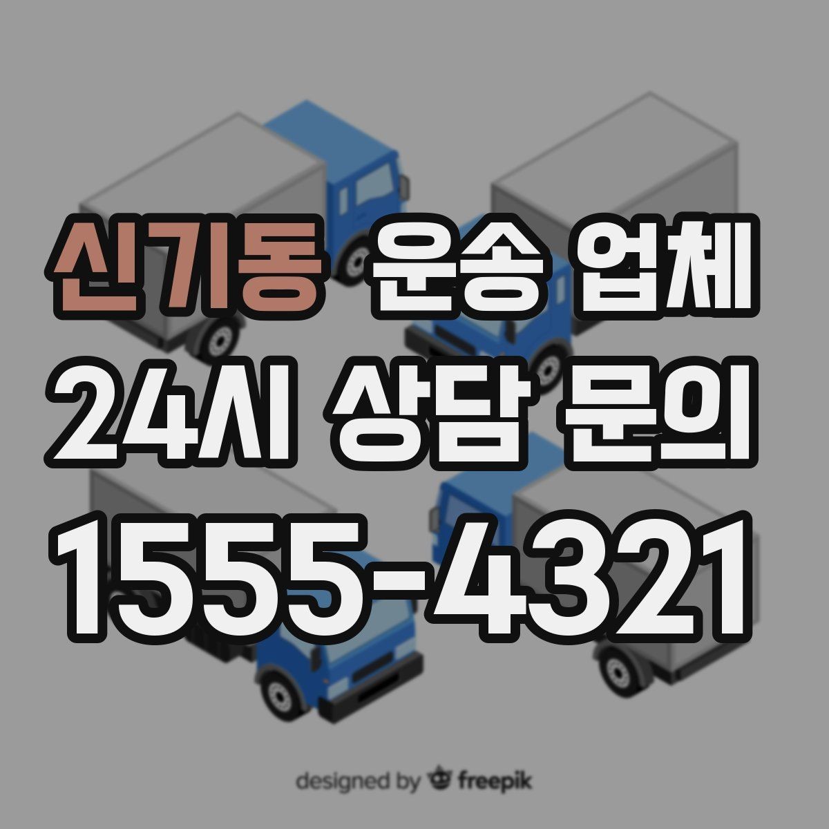 신기동 운송 업체 보험 적용 여부 확인하기