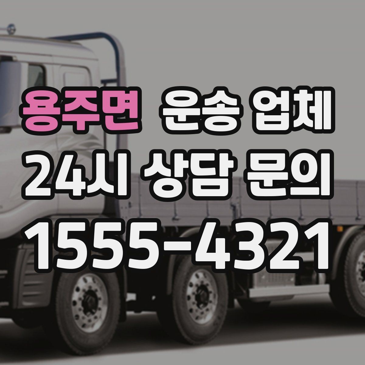 용주면 운송 업체 셀프 포장과 업체 포장 비교