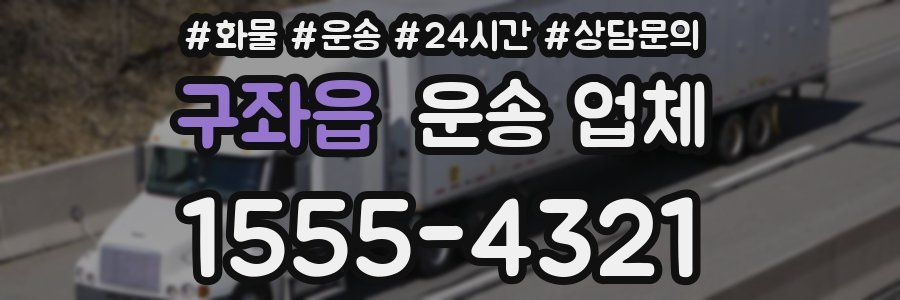 구좌읍 운송 업체