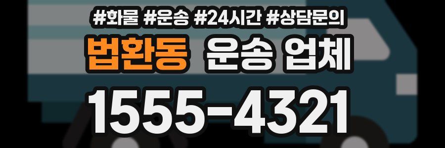 법환동 운송 업체