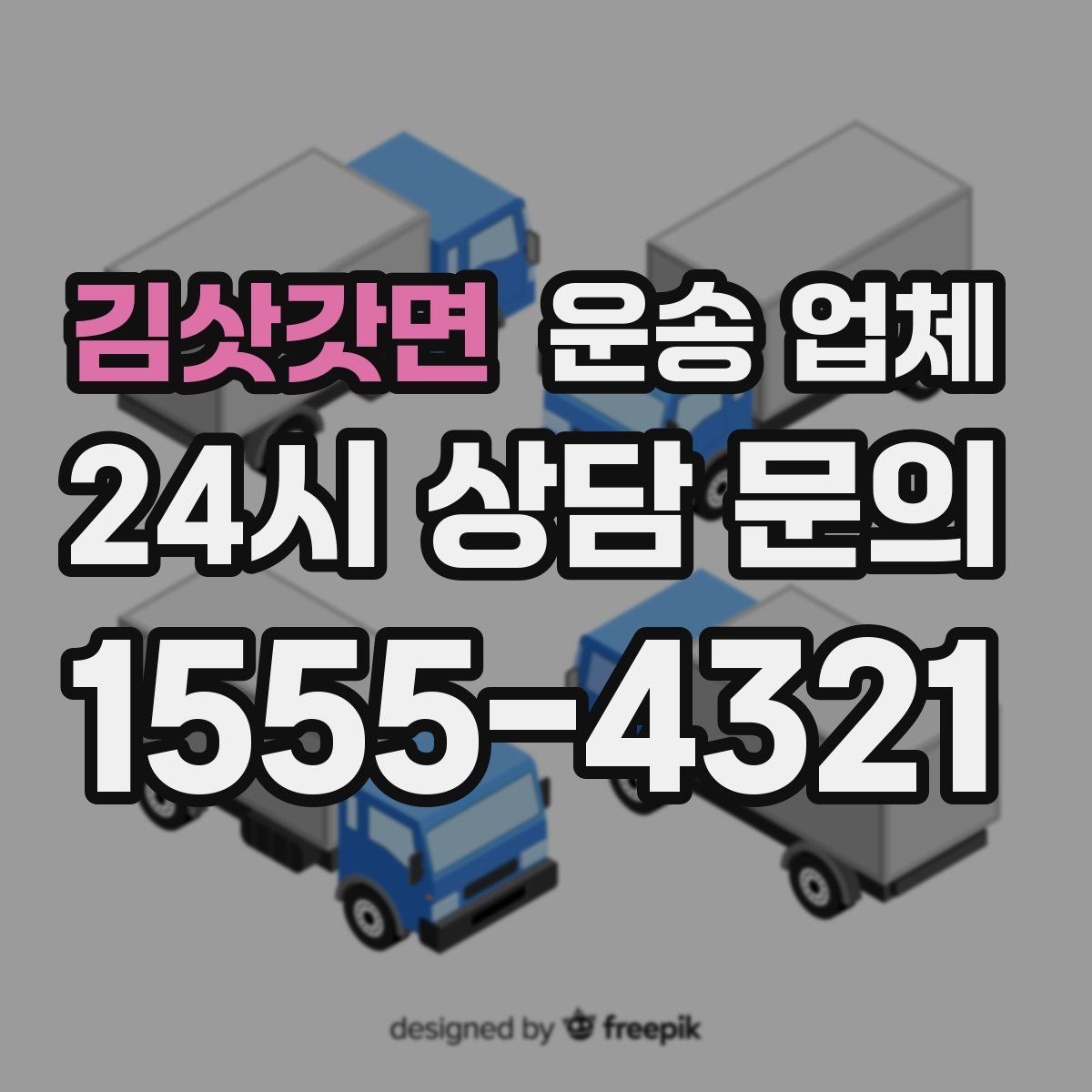 김삿갓면 운송 업체