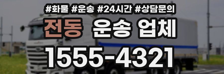 전동 운송 업체
