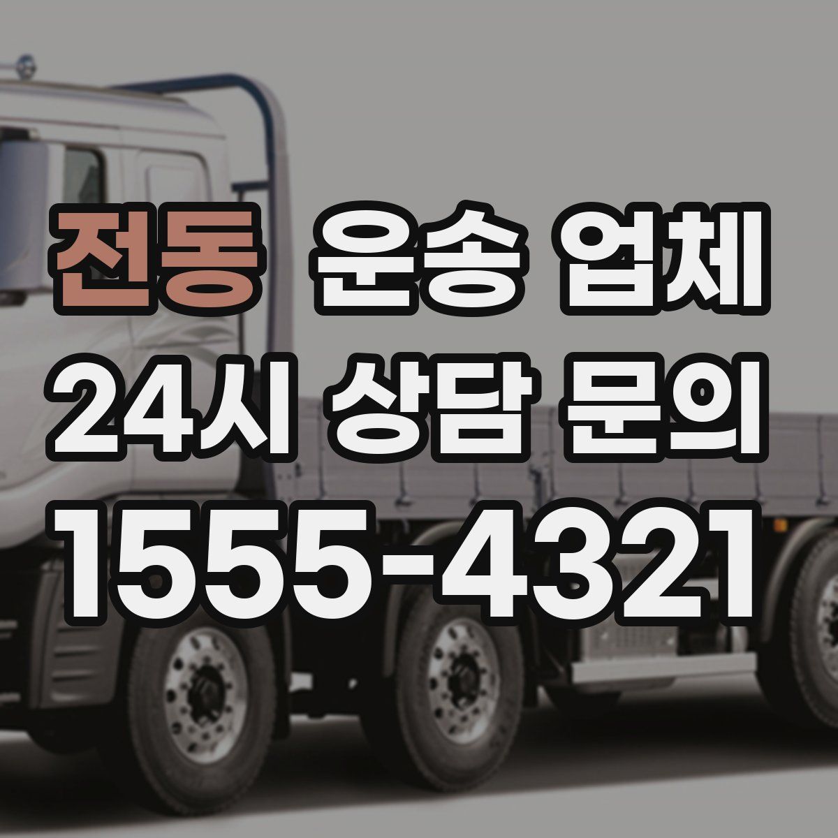 전동 운송 업체