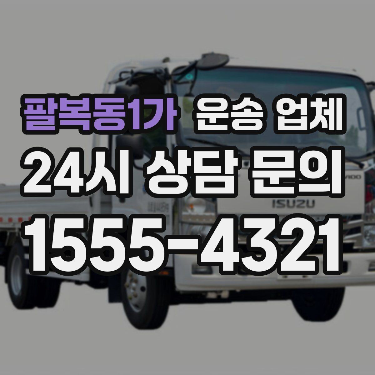 팔복동1가 운송 업체 효율적인 운송 계획 세우는 방법