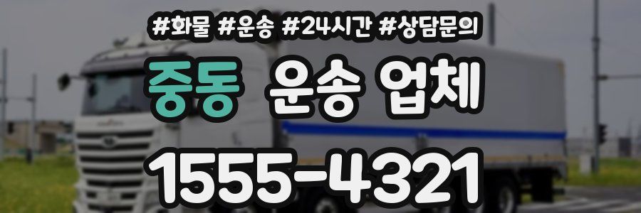 중동 운송 업체