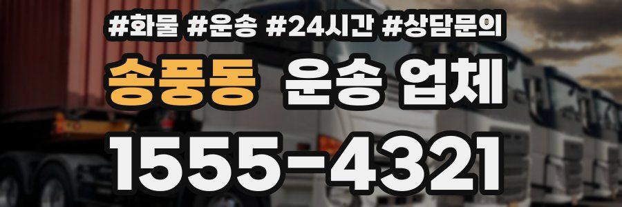송풍동 운송 업체