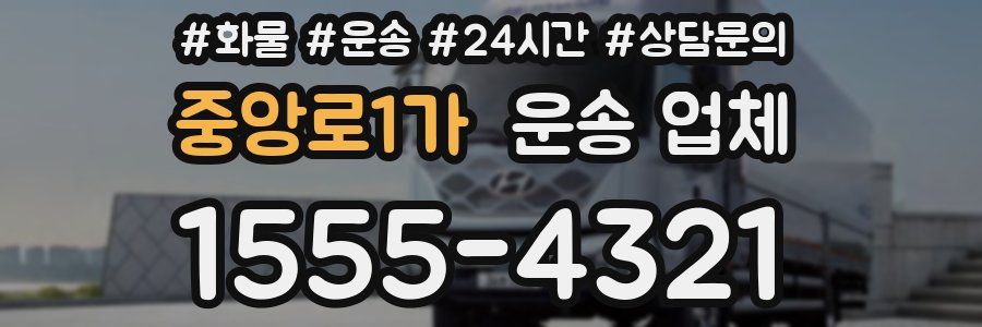 중앙로1가 운송 업체