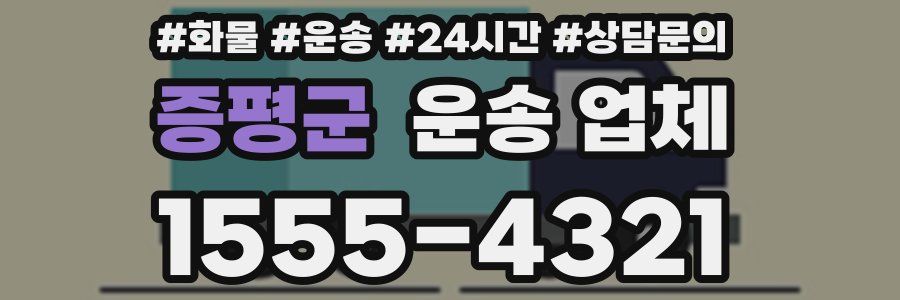 증평군 운송 업체